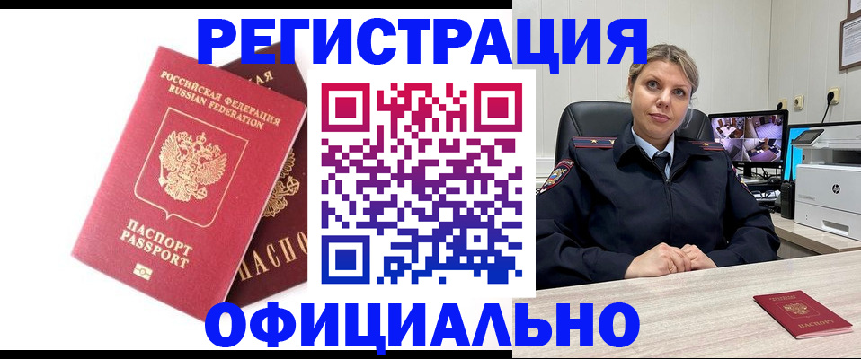 где прописаться в Владивостоке